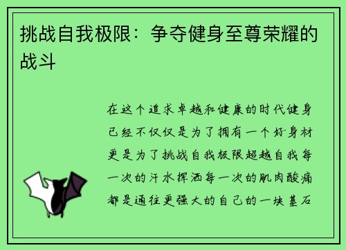 挑战自我极限：争夺健身至尊荣耀的战斗