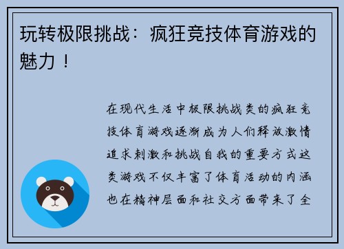 玩转极限挑战：疯狂竞技体育游戏的魅力 !